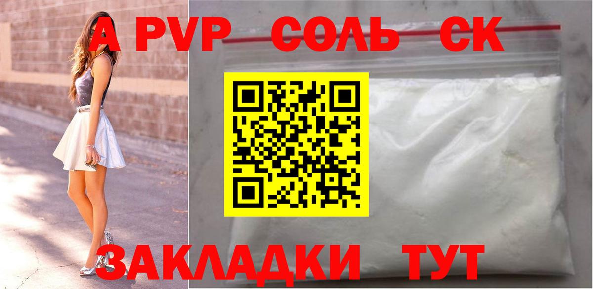 A-PVP кристаллы  APVP Crystall  Alfa_PVP СК КРИС  Вход с VPN  Курчатов 