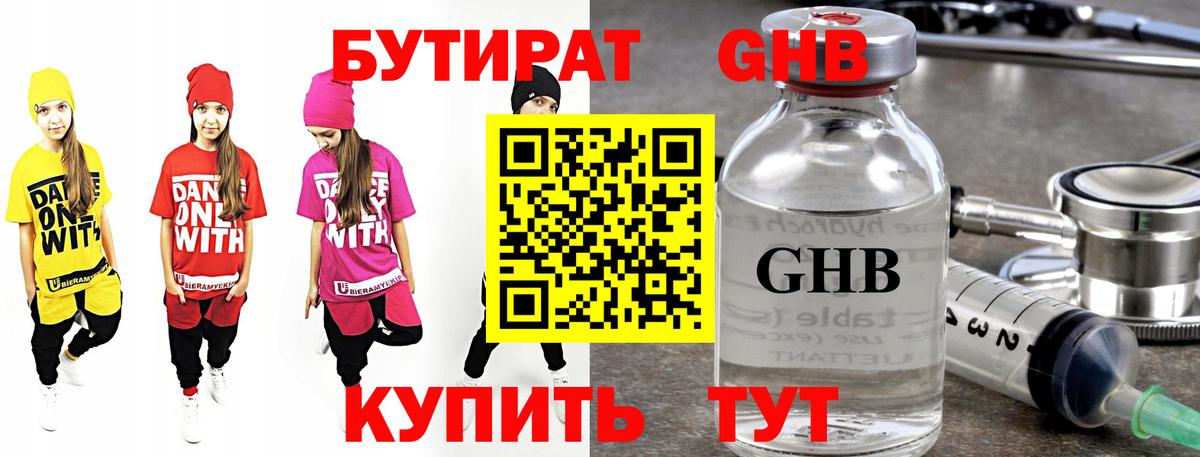 Бутират Butirat  БУТИРАТ  Курчатов  Вход с VPN 