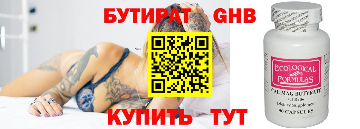 Бутират буратино Курчатов