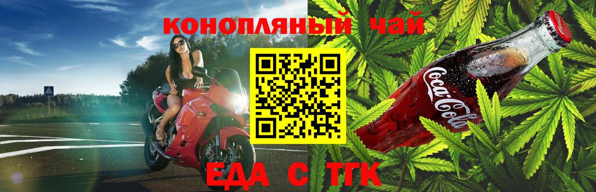 Курчатов  Печенье с ТГК марихуана  Вход с VPN 