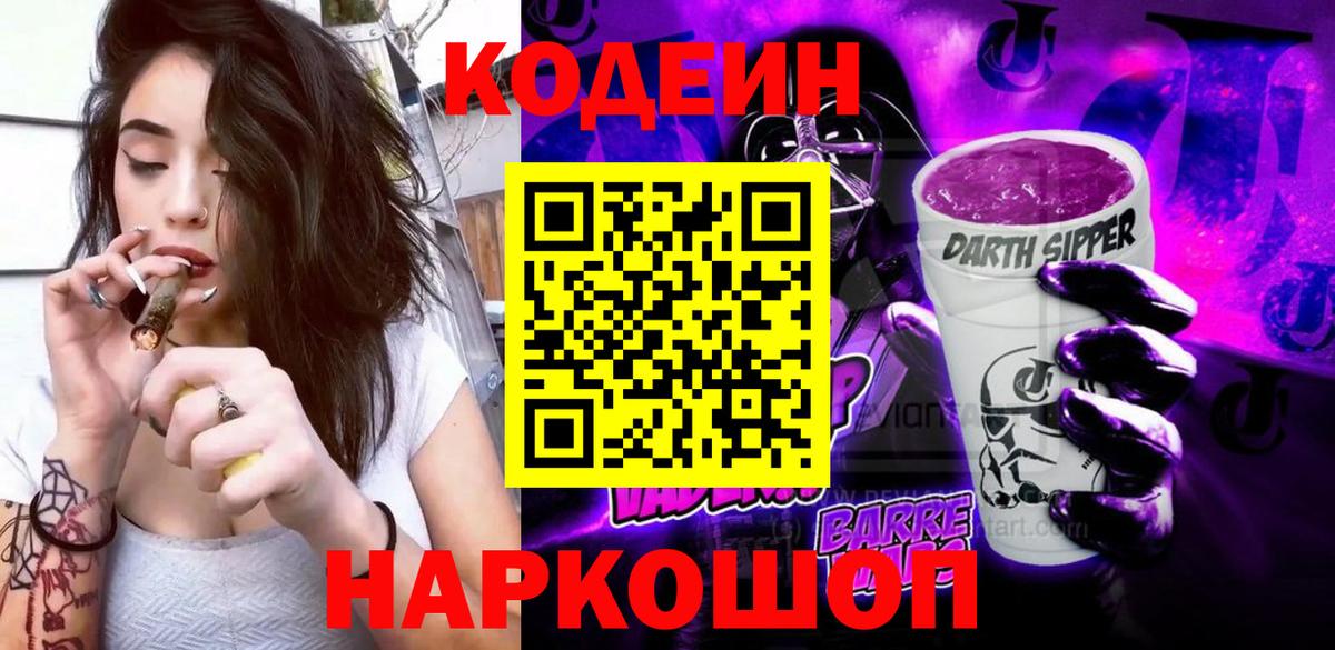 Codein напиток Lean (лин)  Codein напиток Lean (лин)  Вход с VPN  Курчатов 