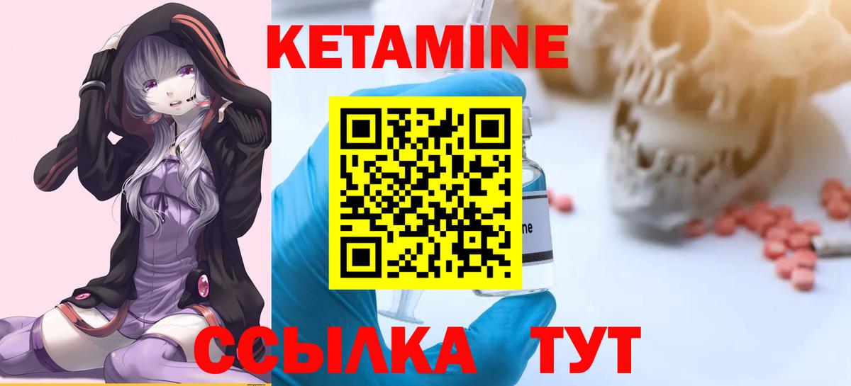 Кетамин ketamine Курчатов