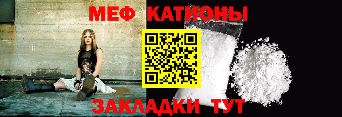 Меф мяу мяу мука Курчатов