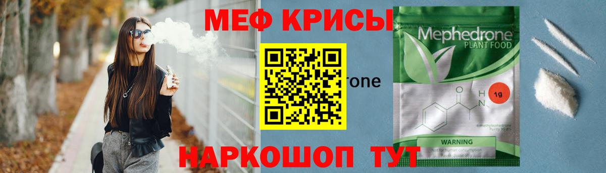 МЕФ VHQ  Вход с VPN  МЯУ-МЯУ  Курчатов  МЯУ-МЯУ  Мефедрон 4 MMC 