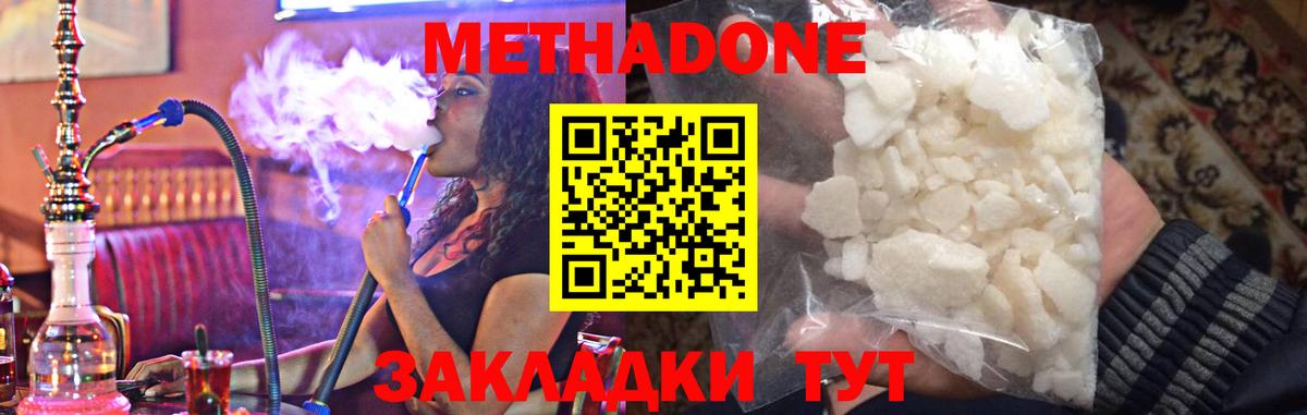 Курчатов  МЕТАДОН белоснежный  Метадон VHQ  Вход с VPN 